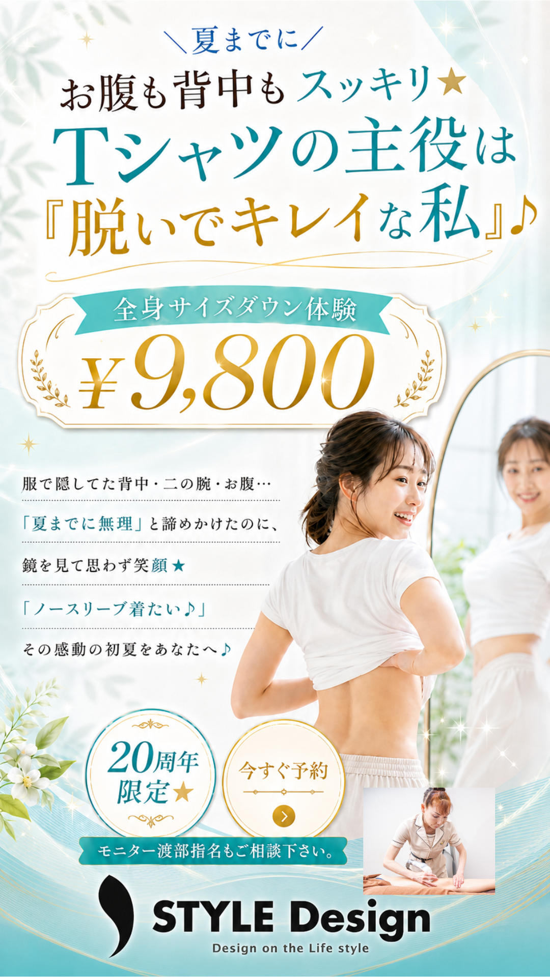 20周年感謝キャンペーン