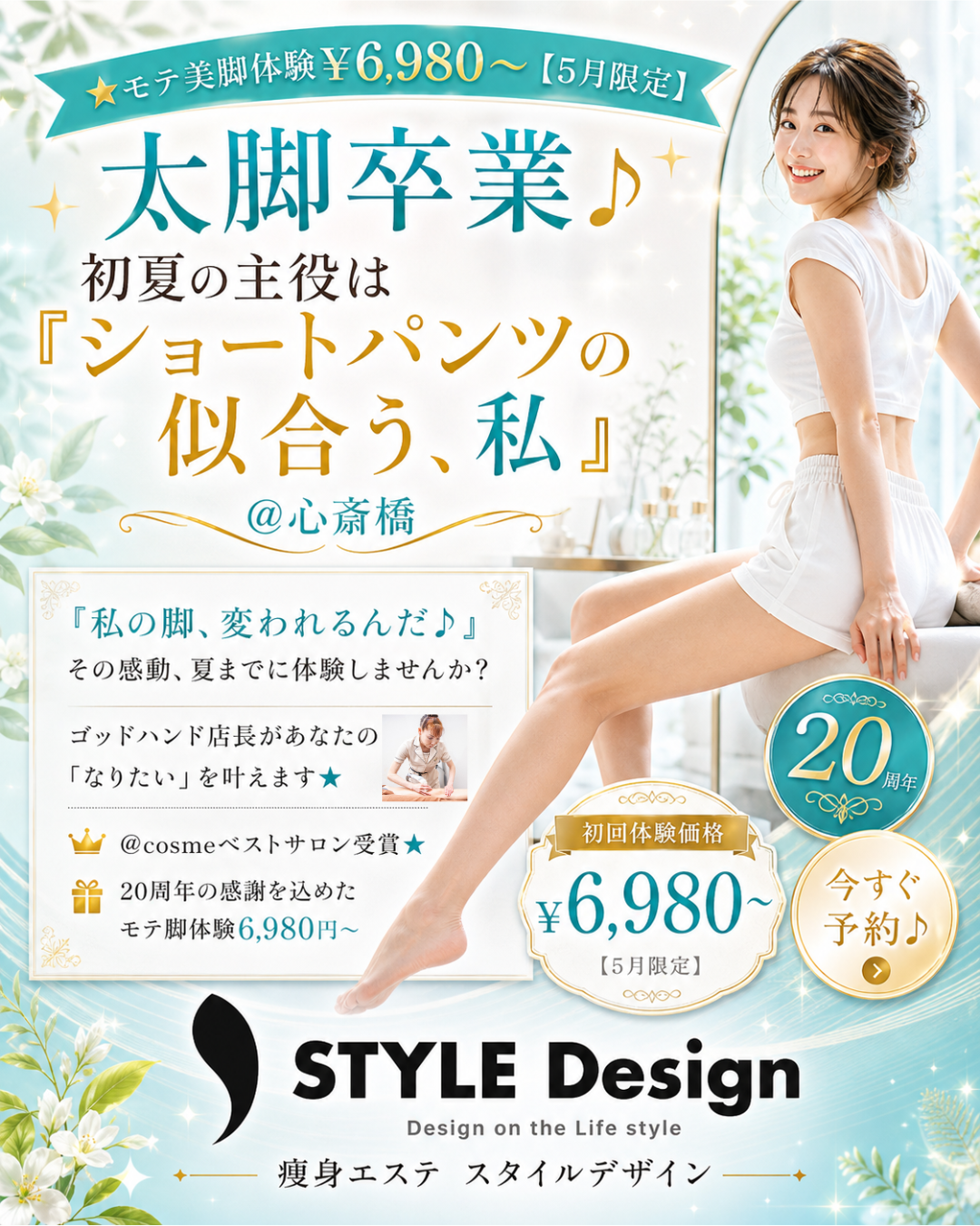 20周年感謝キャンペーン