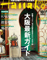 Haako WEST 10月号