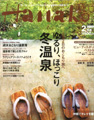 Hanako WEST 2月号